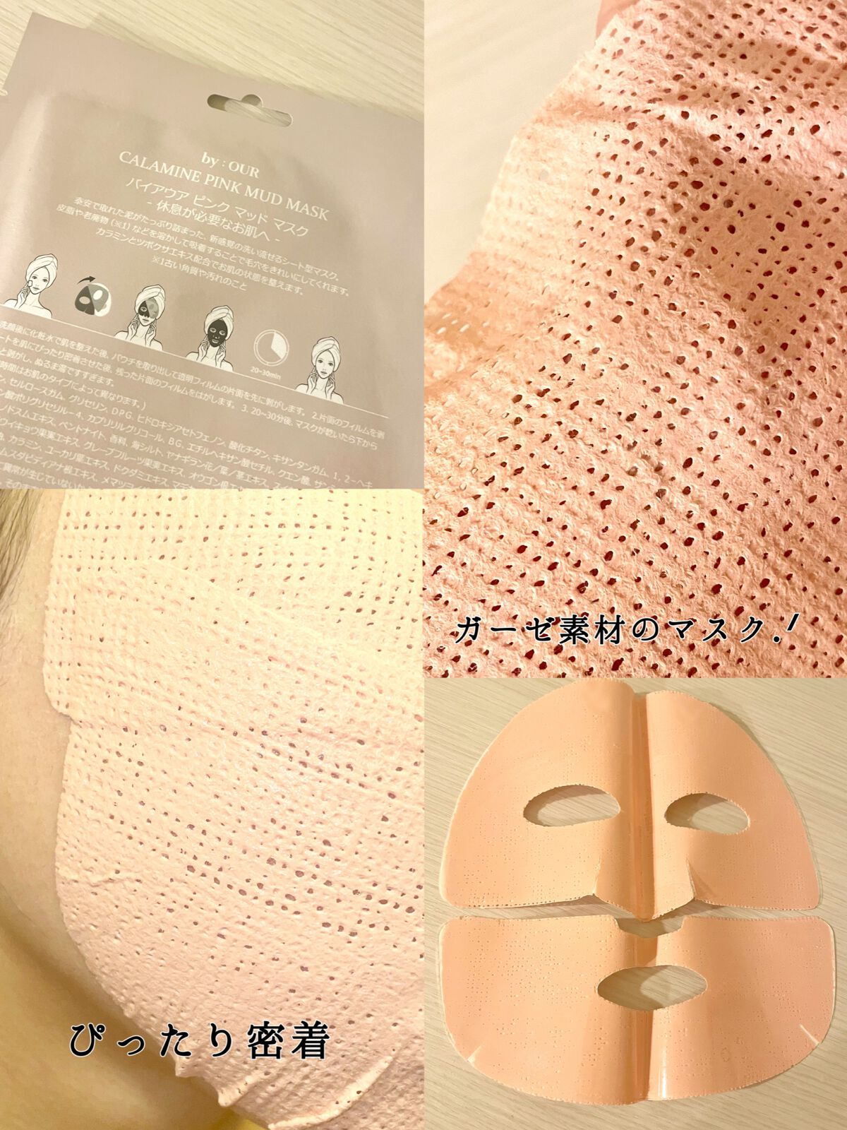 カラミンピンク マッドマスク/by : OUR/シートマスク・パックを使ったクチコミ(2枚目)