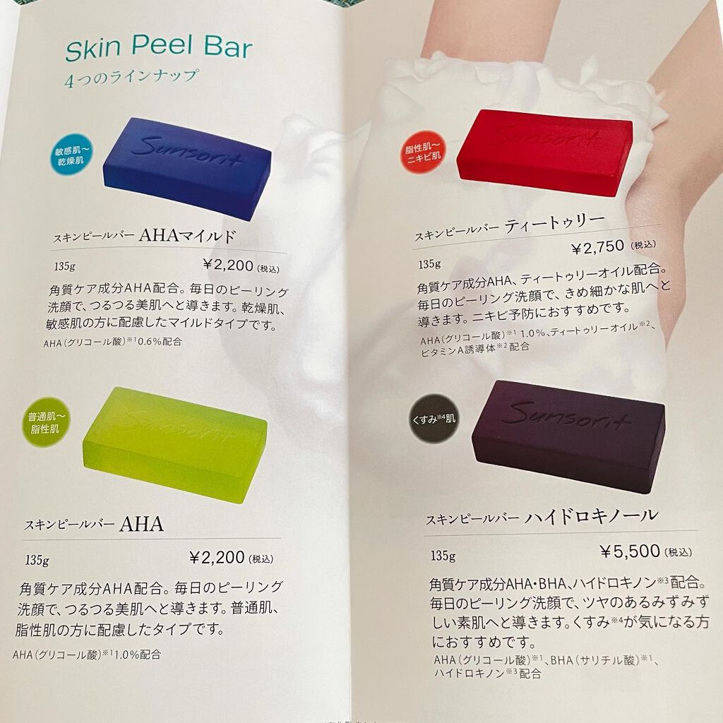 スキンピールバー ハイドロキノール/サンソリット/洗顔石鹸を使ったクチコミ（3枚目）