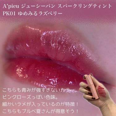 アピュー ジューシーパン ティント/A’pieu/口紅を使ったクチコミ（4枚目）