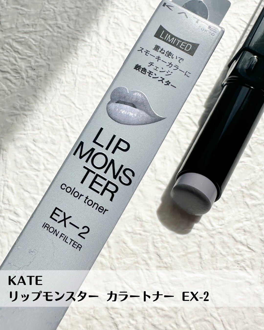 ケイト リップモンスターカラートナー/KATE/口紅を使ったクチコミ(2枚目)