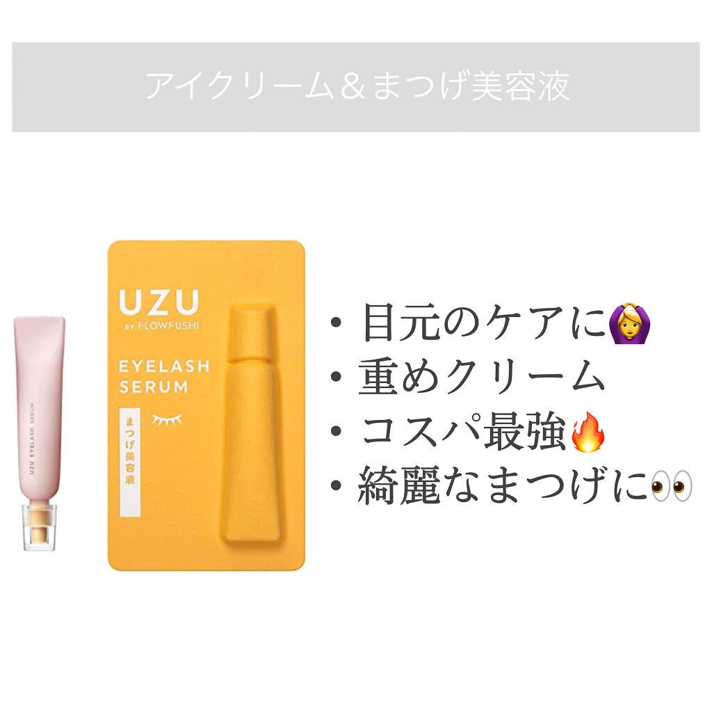 まつげ美容液(まつげ・目もと美容液)/UZU BY FLOWFUSHI/まつげ美容液を使ったクチコミ(1枚目)