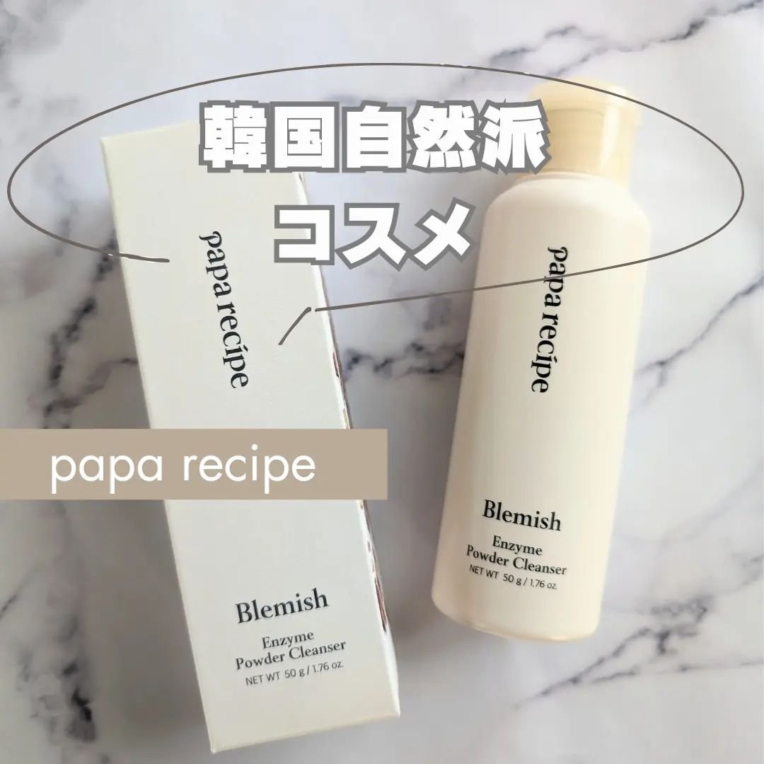 ブレミッシュ 酵素 洗顔パウダー/PAPA RECIPE/洗顔パウダーを使ったクチコミ（1枚目）
