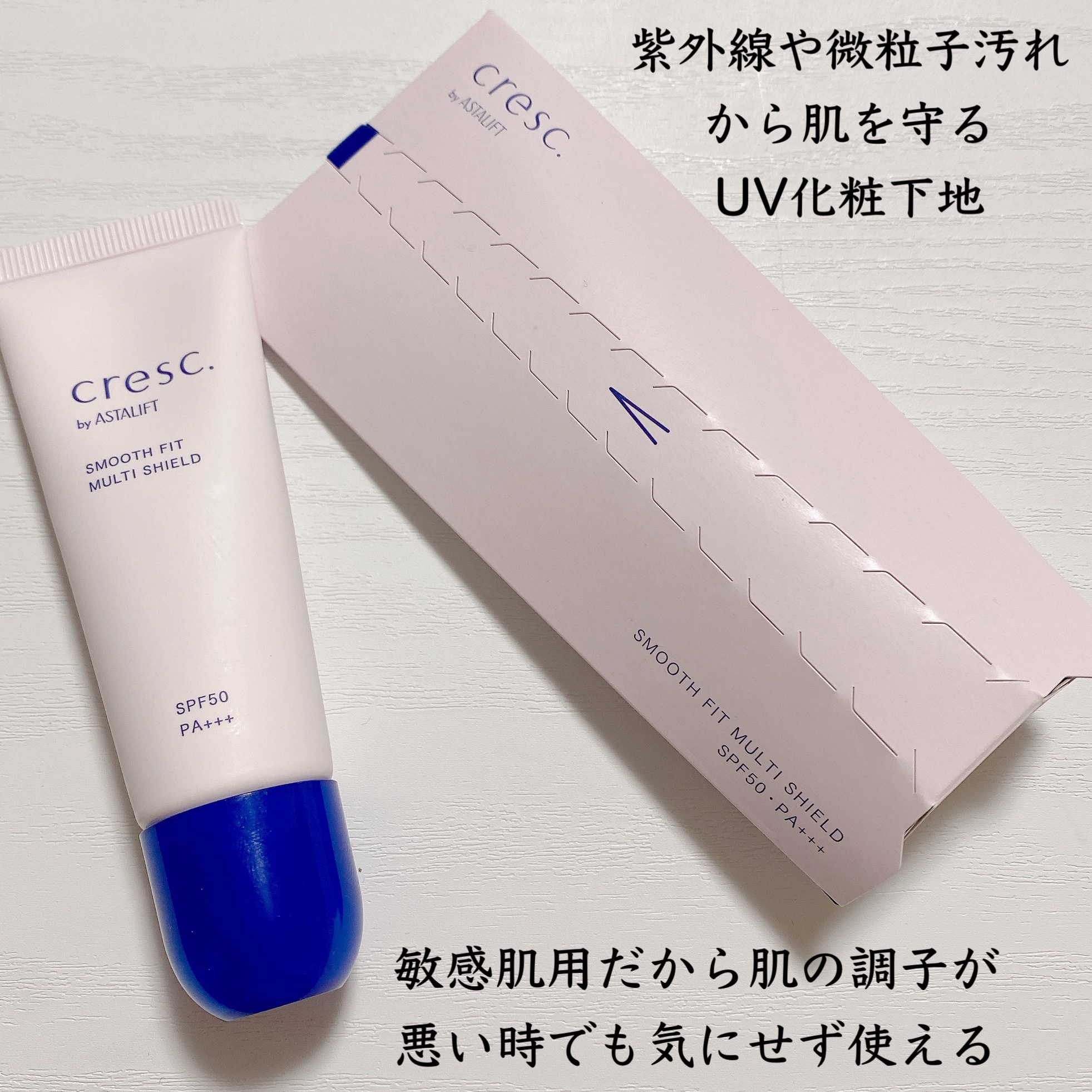 スムースフィット マルチシールド/cresc. by ASTALIFT/化粧下地を使ったクチコミ（2枚目）