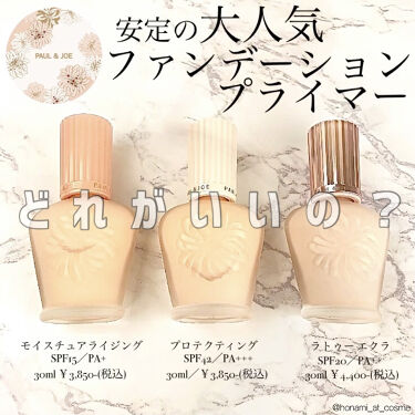 Paul Joe Beauteの化粧下地を徹底比較 ラトゥー エクラ ファンデーション プライマー N他 3商品を比べてみました Paul Joe By ほなみ 1コスメ入魂 乾燥肌 Lips