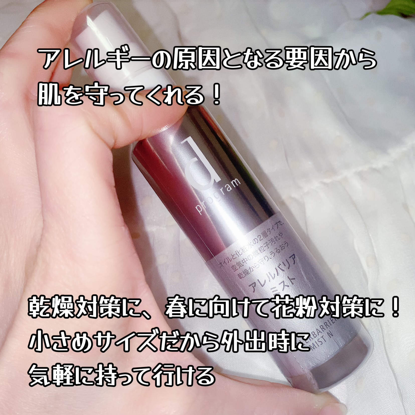 アレルバリア ミスト/d プログラム/ミスト状化粧水を使ったクチコミ（2枚目）