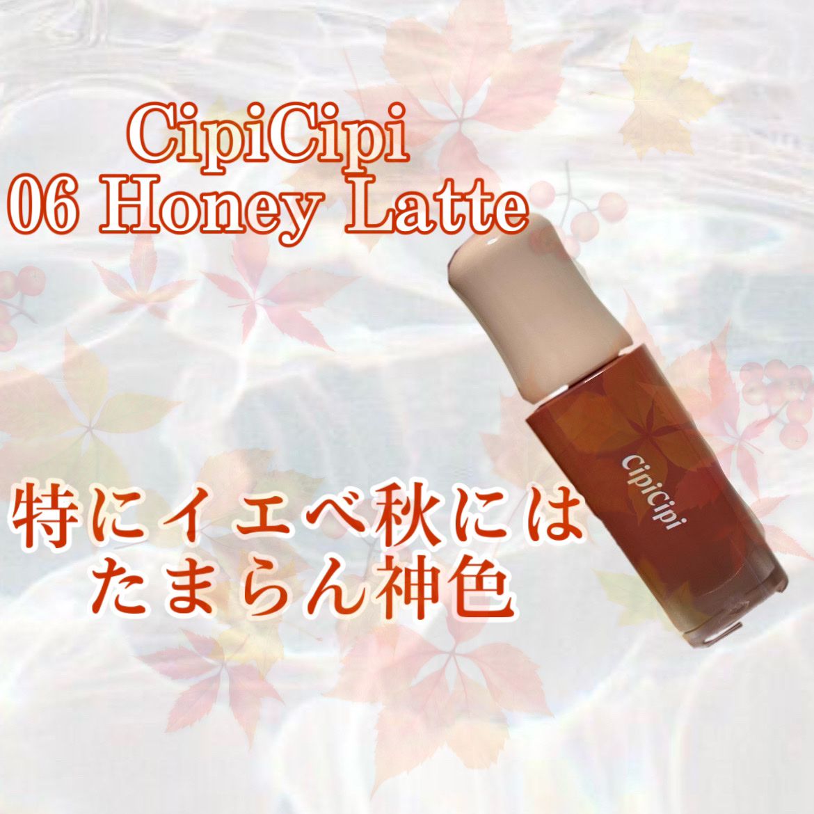 デューイフィルムティント/CipiCipi/リップティントを使ったクチコミ（1枚目）