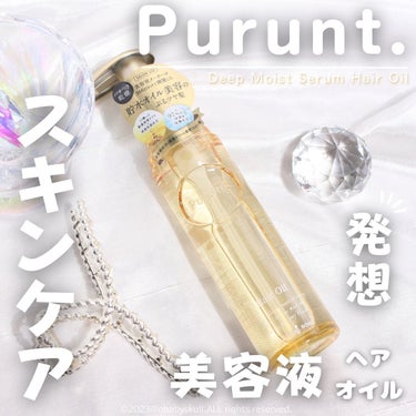 プルント ディープモイスト美容液ヘアオイル/Purunt./ヘアオイルの画像