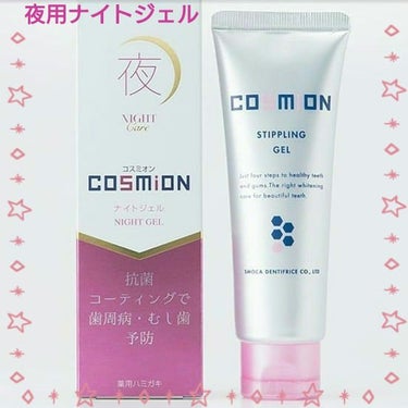 コンプリートセット/COSMION/歯磨き粉を使ったクチコミ（2枚目）