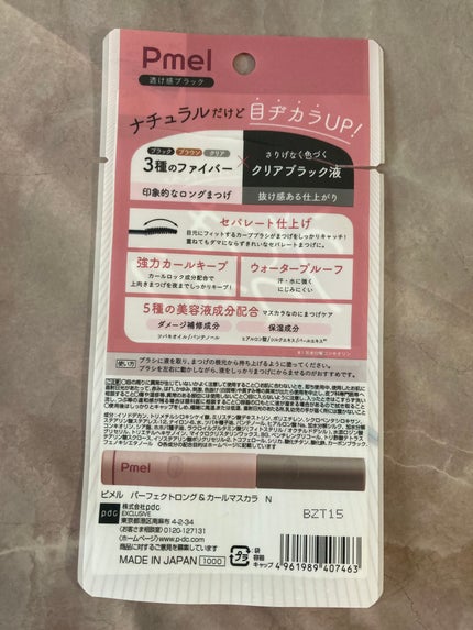 ピメル うそつきマスカラ/pdc/マスカラを使ったクチコミ(4枚目)