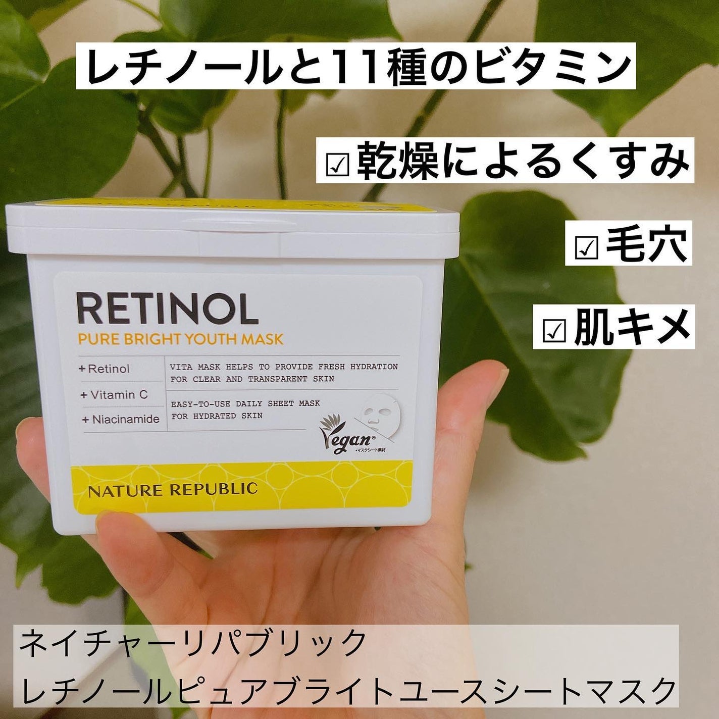 キューブマスク レチノール/ネイチャーリパブリック/シートマスク・パックを使ったクチコミ(3枚目)