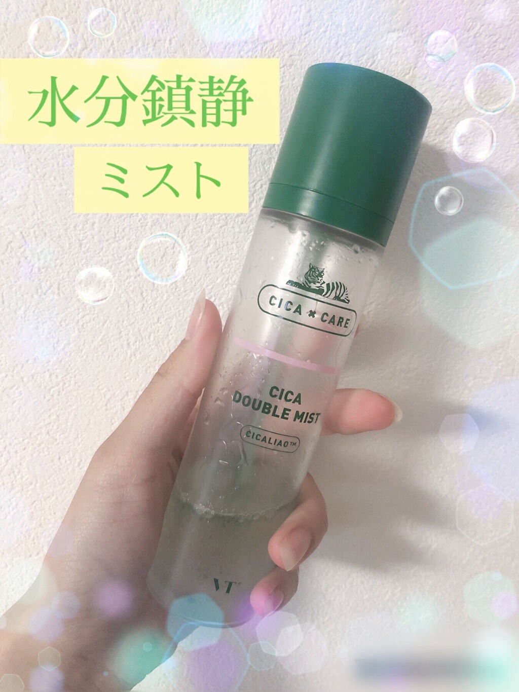 CICA ダブルミスト/VT/ミスト状化粧水を使ったクチコミ(1枚目)