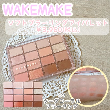 ソフトブラーリングアイパレット/wakemake/アイシャドウパレットを使ったクチコミ(1枚目)