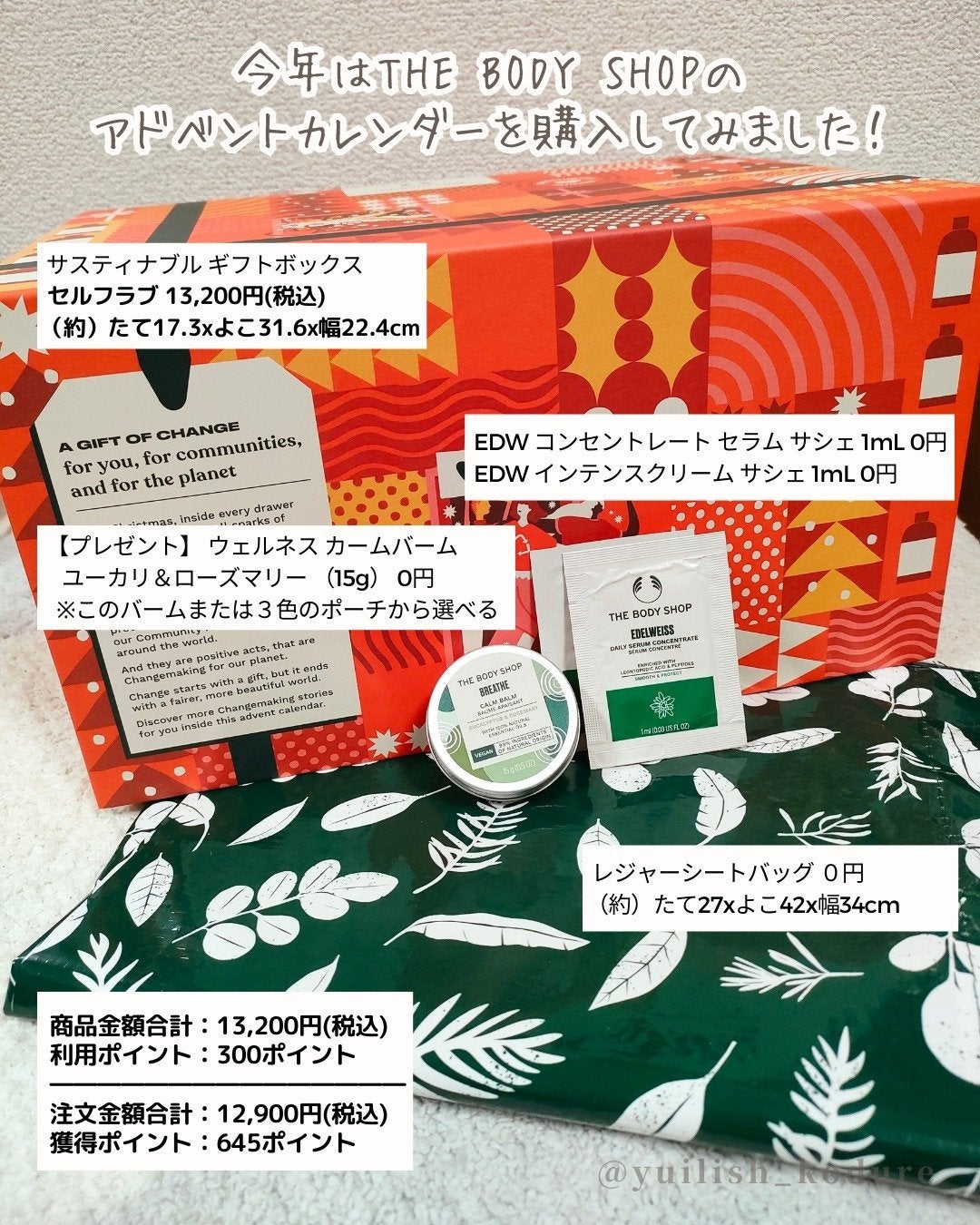 アドベントカレンダー セルフラブ/THE BODY SHOP/その他キットセットを使ったクチコミ(2枚目)