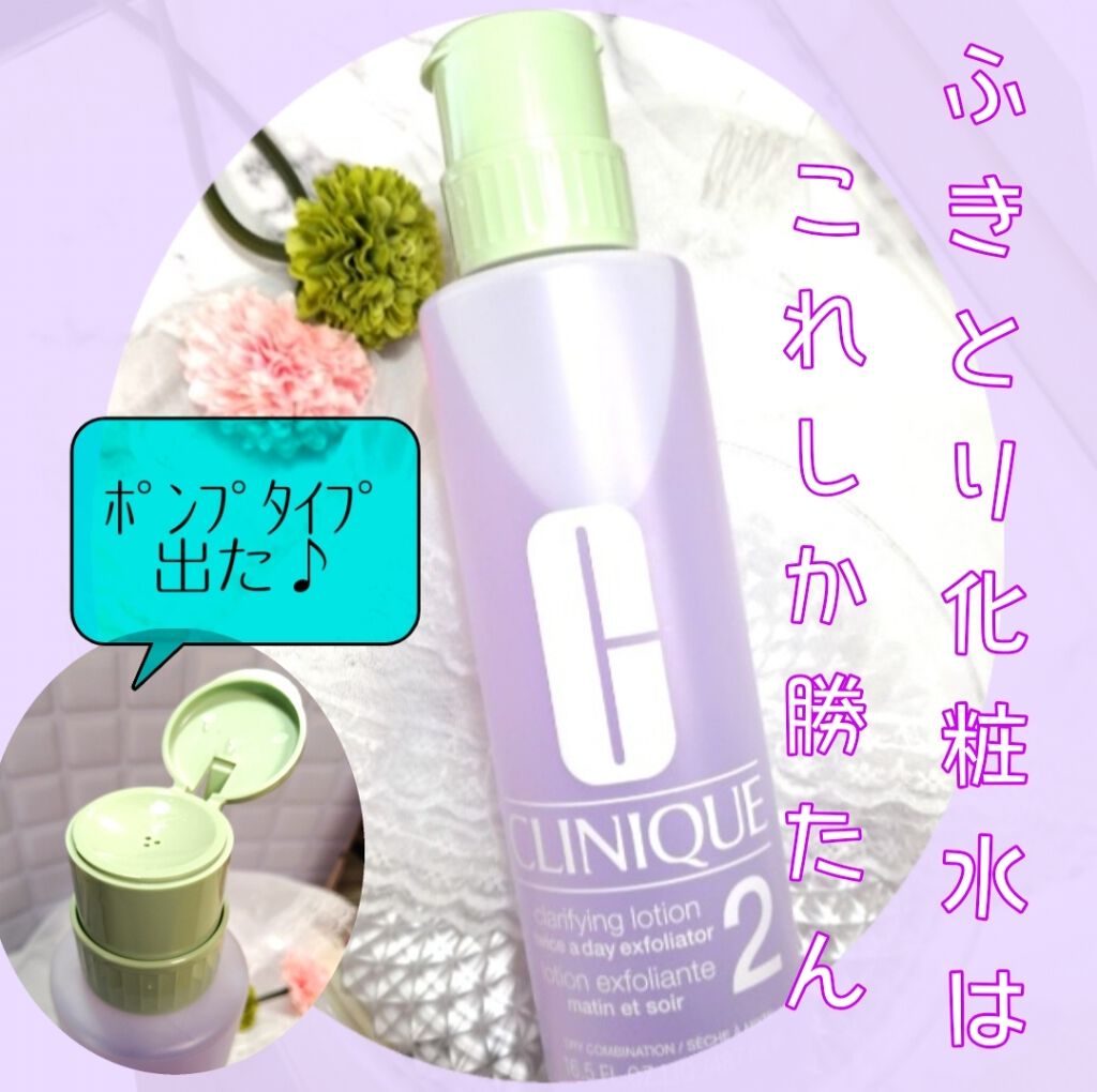 クラリファイング ローション 2/CLINIQUE/拭き取り化粧水を使ったクチコミ(1枚目)