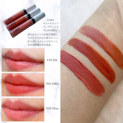 スムースマット リップティント/Laka/口紅を使ったクチコミ(2枚目)