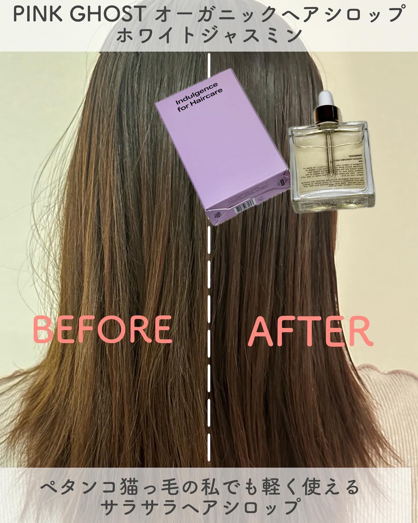 オーガニックヘアシロップ/PINKGHOST/ヘアオイルを使ったクチコミ(1枚目)