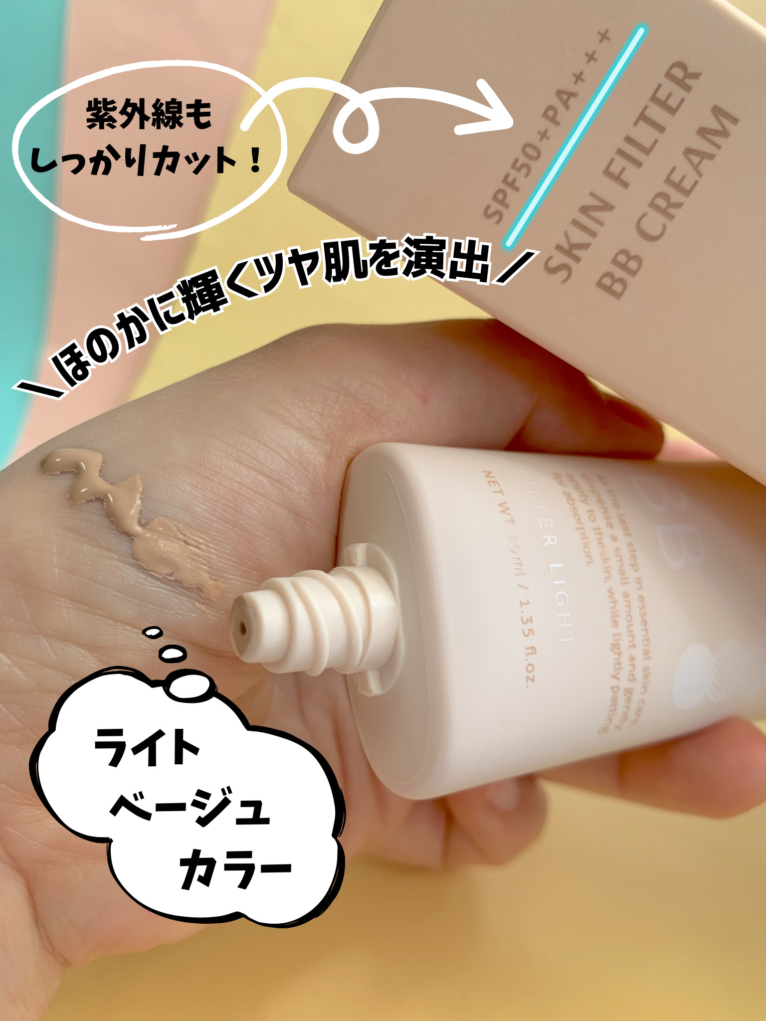 スキン フィルターBBクリーム/BOM/BBクリームを使ったクチコミ（2枚目）