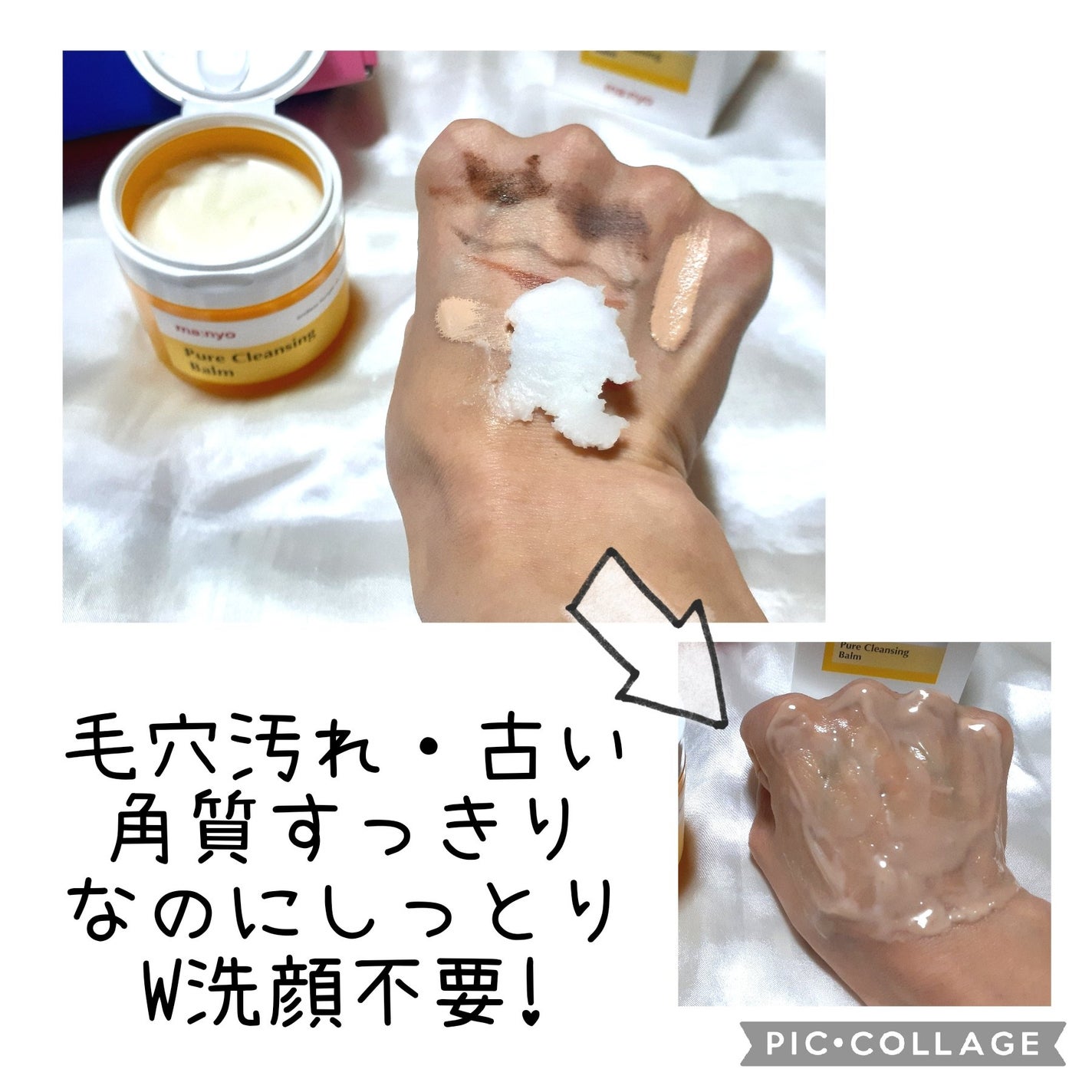 ピュアクレンジングバーム/manyo/クレンジングバームを使ったクチコミ(1枚目)