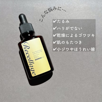 リセラージュ 美容液 /Recellage/美容液を使ったクチコミ(2枚目)