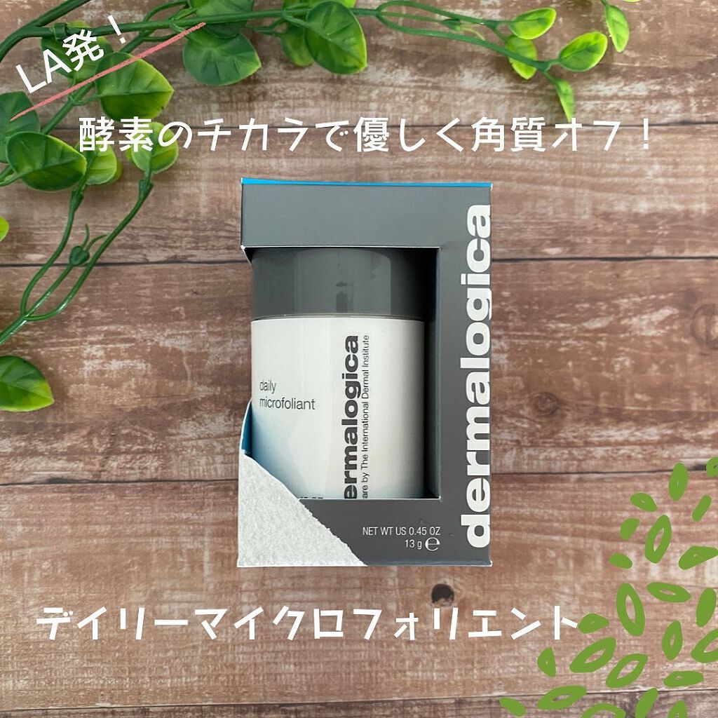 デイリーマイクロフォリエント/ダーマロジカ/洗顔パウダーを使ったクチコミ(1枚目)
