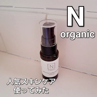 モイスチュア＆バランシング ローション/Ｎ organic/化粧水を使ったクチコミ（1枚目）