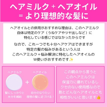 補修ミルク もっととてもしっとり/ビューティラボ/ヘアミルクを使ったクチコミ(5枚目)