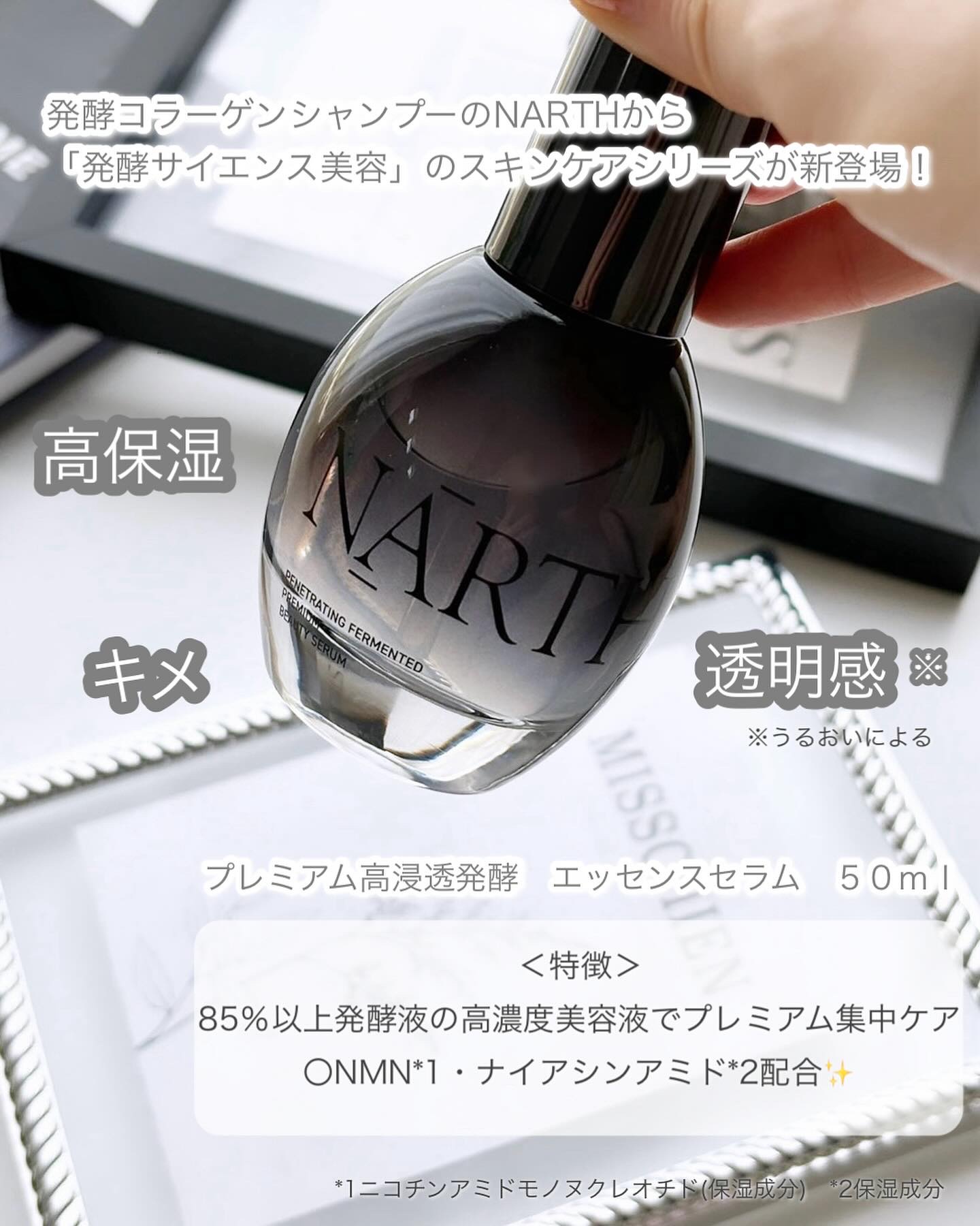 プレミアム高浸透発酵エッセンスセラム/NARTH/美容液を使ったクチコミ（2枚目）