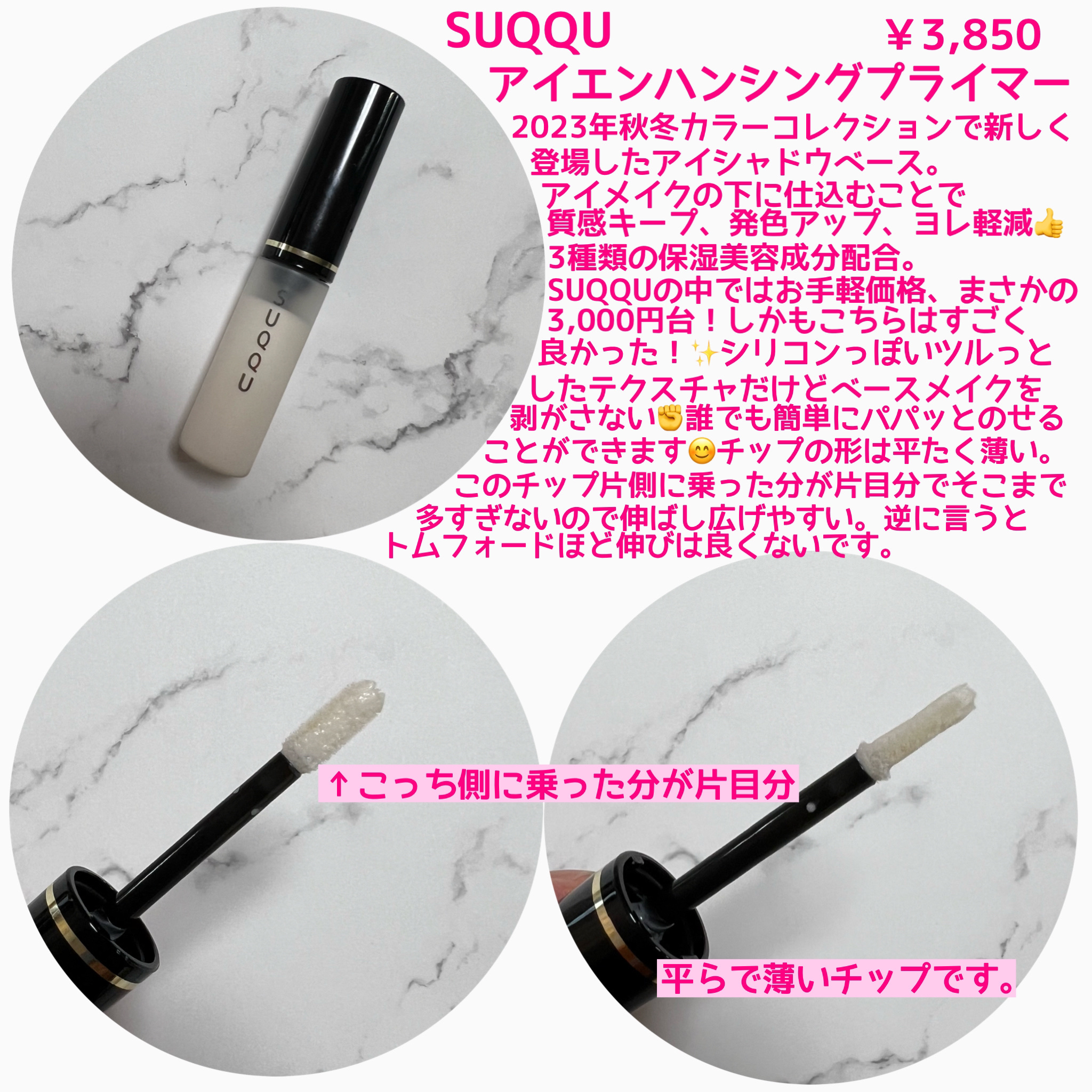 アイ エンハンシング プライマー/SUQQU/化粧下地を使ったクチコミ（3枚目）