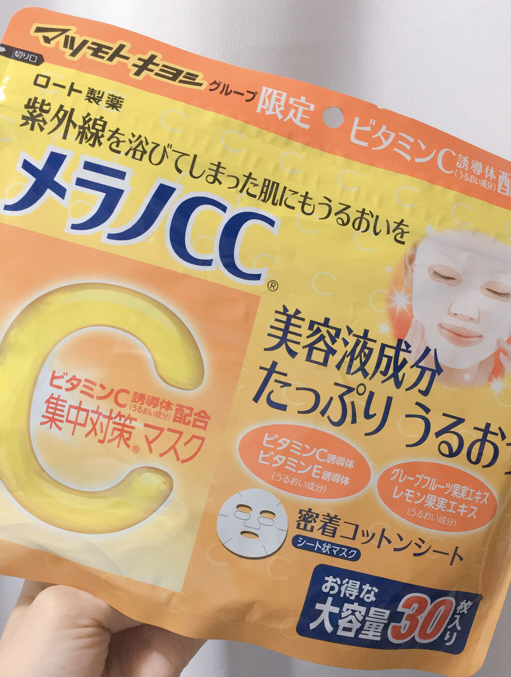 集中対策マスクMK/メラノCC/シートマスク・パックを使ったクチコミ（2枚目）