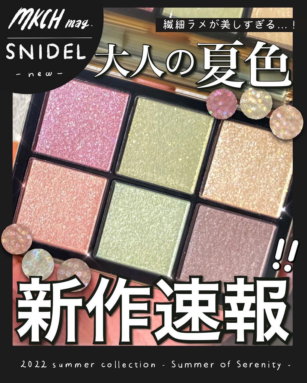 アイデザイナー 08 Shimmering Dress/SNIDEL BEAUTY/アイシャドウパレットを使ったクチコミ（1枚目）