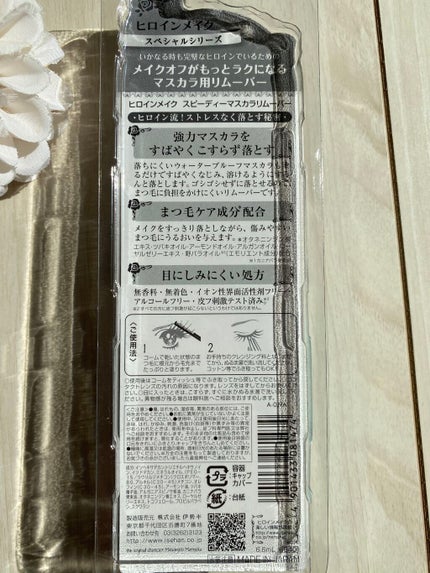 ヒロインメイクSP スピーディーマスカラリムーバー/ヒロインメイク/ポイントメイクリムーバーを使ったクチコミ(4枚目)