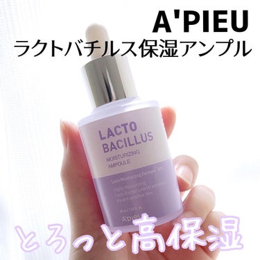 ラクトバチルス 保湿 企画セット/A’pieu/その他スキンケアを使ったクチコミ（1枚目）