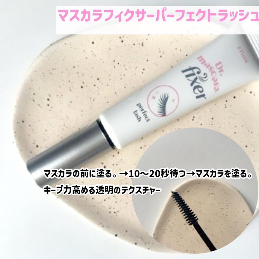 マスカラフィクサー パーフェクトラッシュ/ETUDE/マスカラ下地を使ったクチコミ（2枚目）