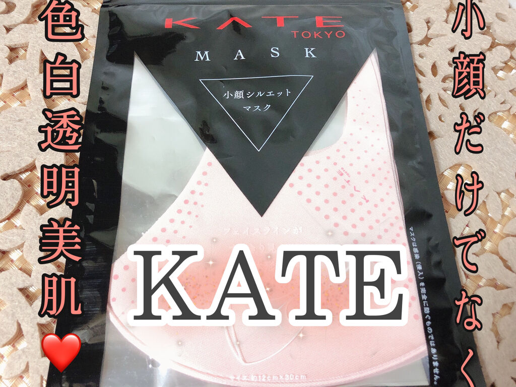 マスクⅡ ピンク/KATE/マスクを使ったクチコミ（1枚目）