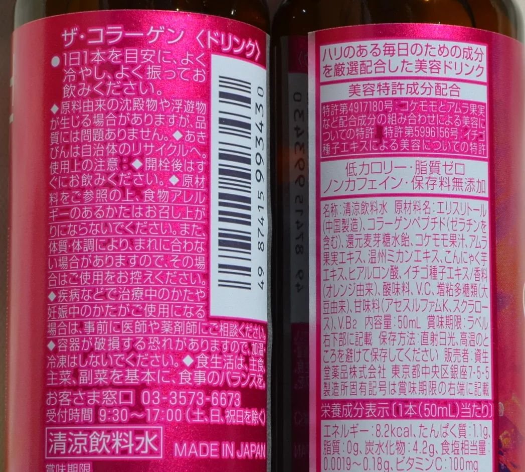 ザ・コラーゲン ＜ドリンク＞/ザ・コラーゲン/美容サプリメントを使ったクチコミ（3枚目）