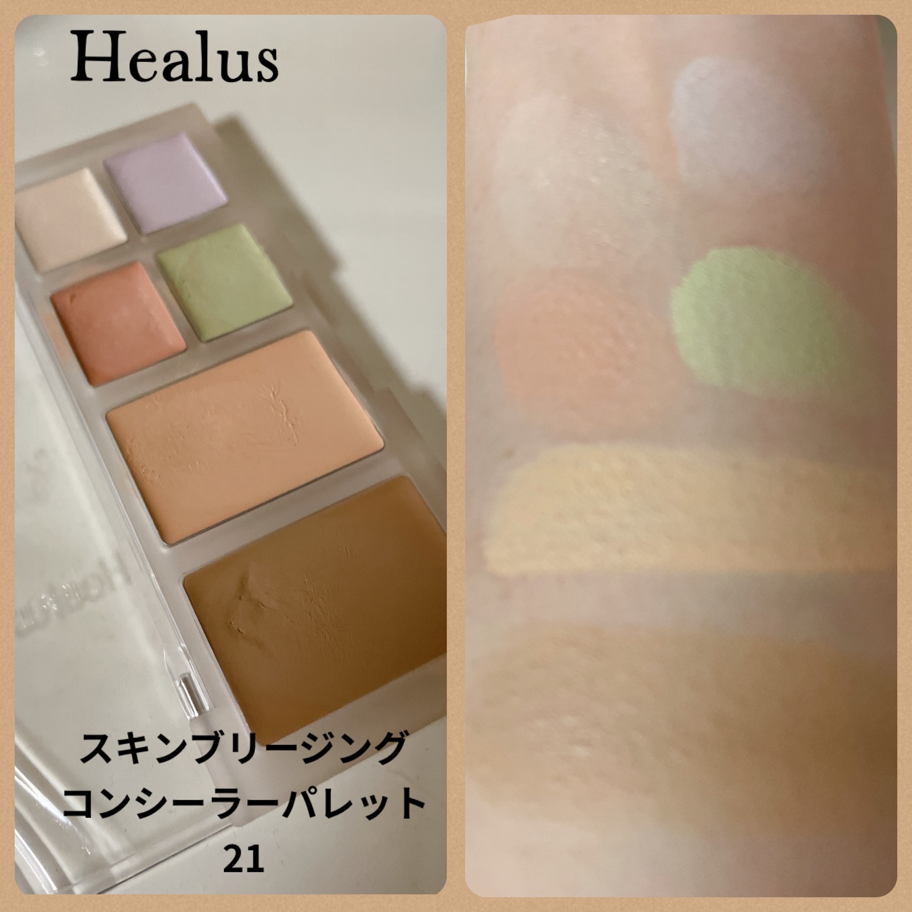 ブリージングコンシーラーパレット/Healus/パレットコンシーラーを使ったクチコミ（3枚目）