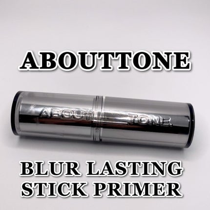 ブラーラスティングスティックプライマー/ABOUT TONE/化粧下地を使ったクチコミ(4枚目)