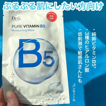 ドクタージー ピュア ビタミンB モイスチャライジングマスク/Dr.G/シートマスク・パックを使ったクチコミ(2枚目)