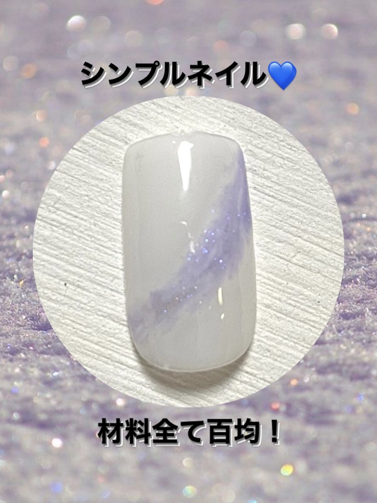 BRG ジェルネイル 10 ホワイト/DAISO/ジェルネイルを使ったクチコミ（1枚目）