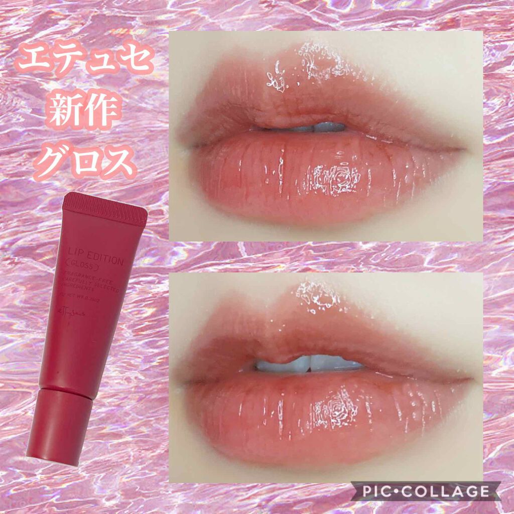 エテュセ リップエディション(グロス)/ettusais/リップグロスを使ったクチコミ(1枚目)