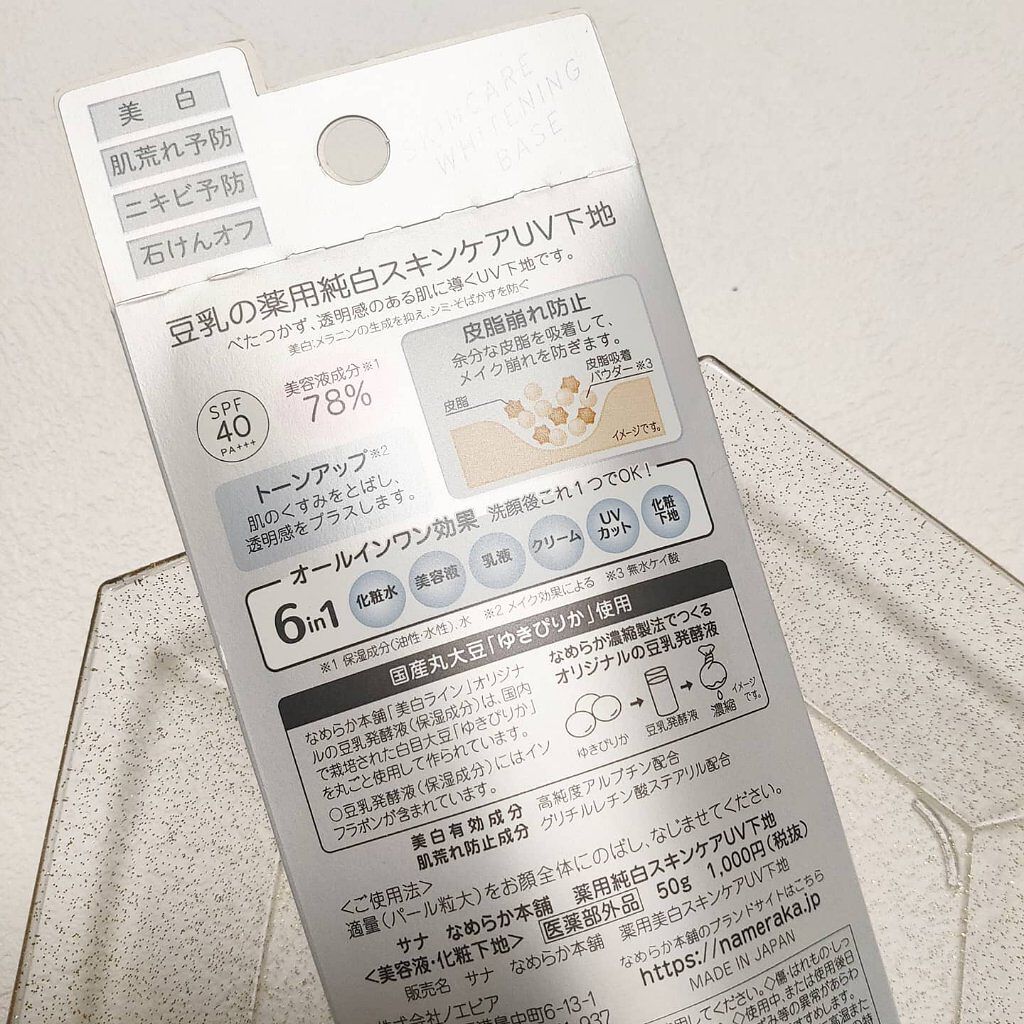 薬用美白スキンケアUV下地/なめらか本舗/化粧下地を使ったクチコミ(6枚目)