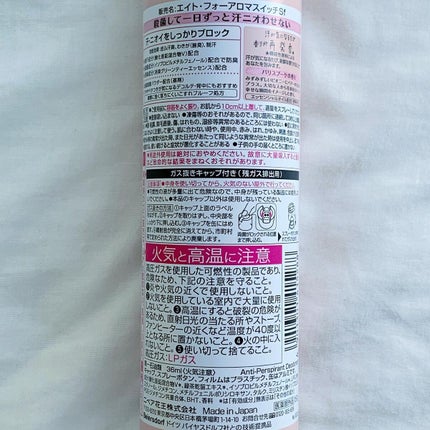 8x4 アロマスイッチ スプレー パリスブーケの香り/8x4/デオドラント・制汗剤を使ったクチコミ(6枚目)