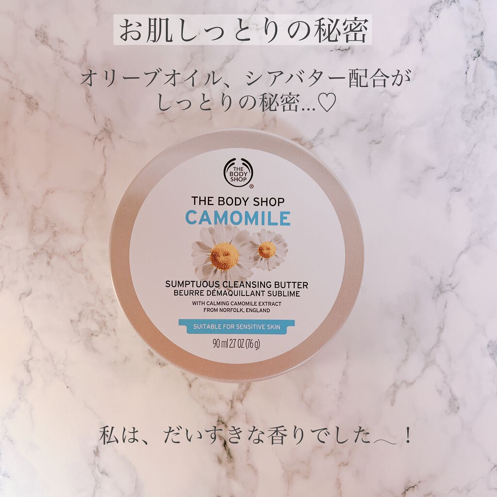 カモマイル サンプチュアス クレンジングバター/THE BODY SHOP/クレンジングバームを使ったクチコミ(4枚目)