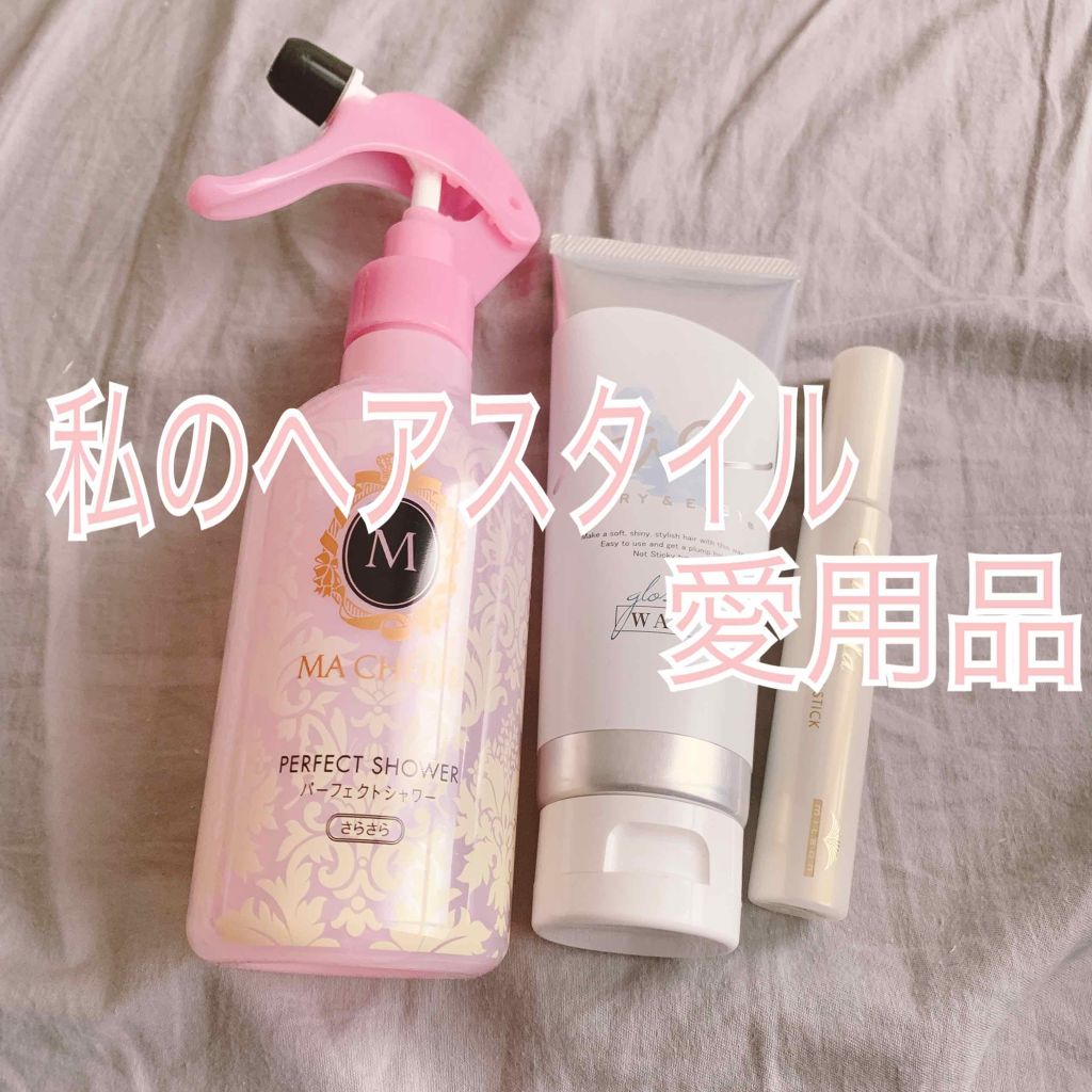 パーフェクトシャワー (さらさら) EX/MACHERIE/ヘアミストを使ったクチコミ(1枚目)