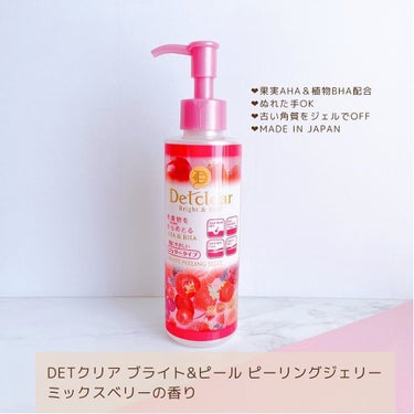 Detclear DETクリア ブライト＆ピール ピーリングジェリー <ミックスベリーの香り>のクチコミ「明色化粧品
DETクリア ブライト＆ピール ピーリングジェリー
ミックスベリーの香り

お風呂.....」（2枚目）