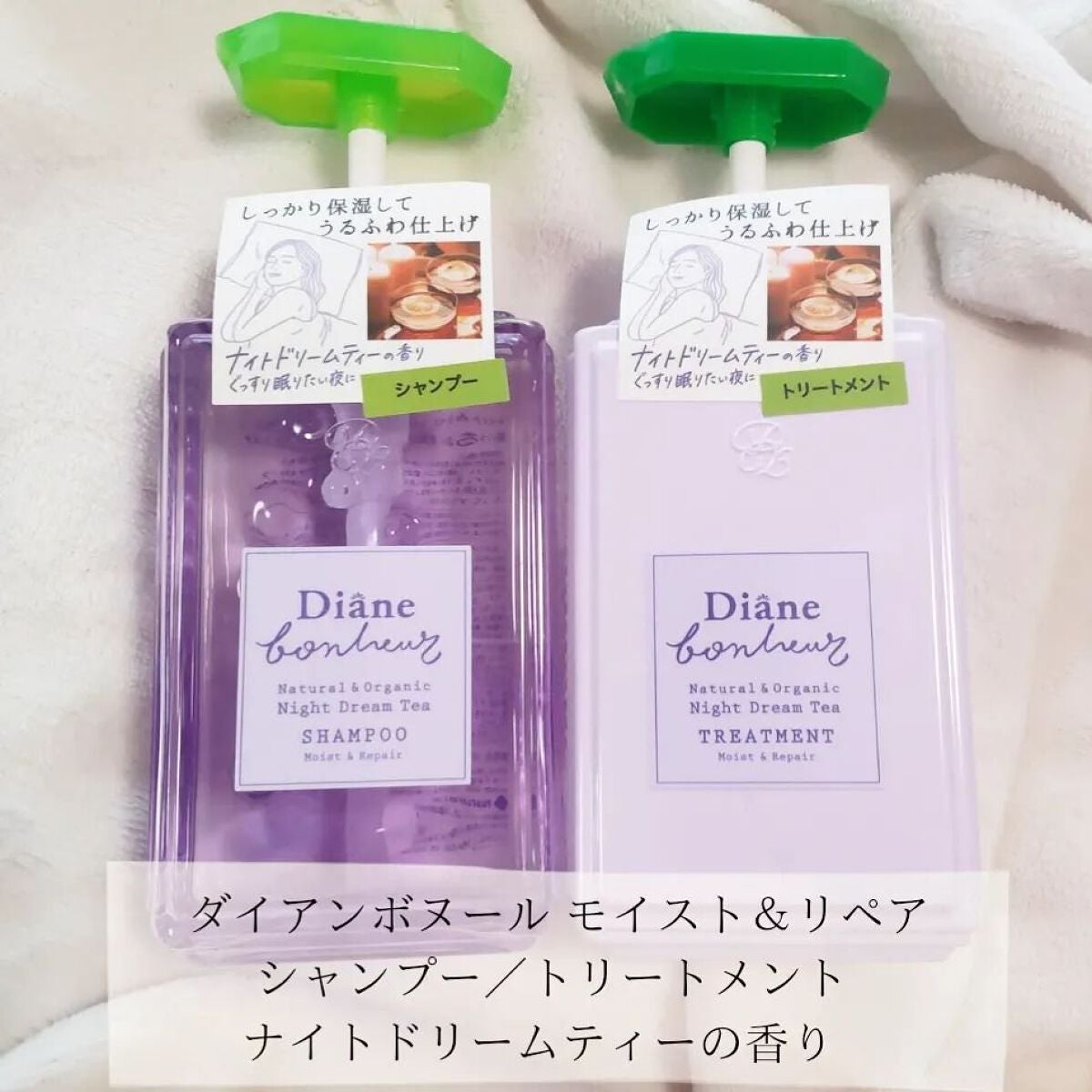 ダイアンボヌール モイスト&リペア シャンプー/トリートメント ナイトドリームティーの香り/ダイアン/市販シャンプーを使ったクチコミ(1枚目)