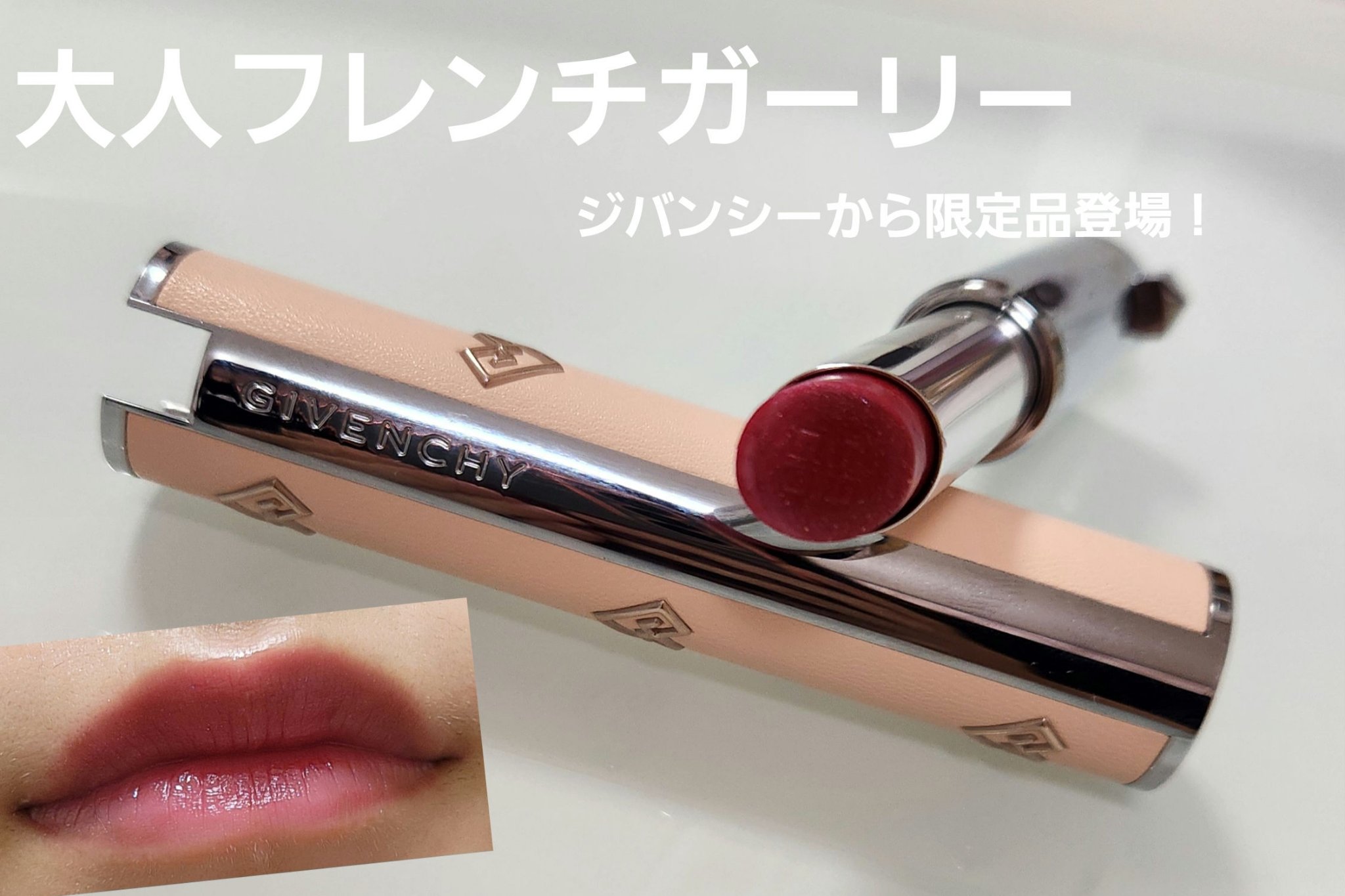ローズ・パーフェクト/GIVENCHY/リップバームを使ったクチコミ（1枚目）