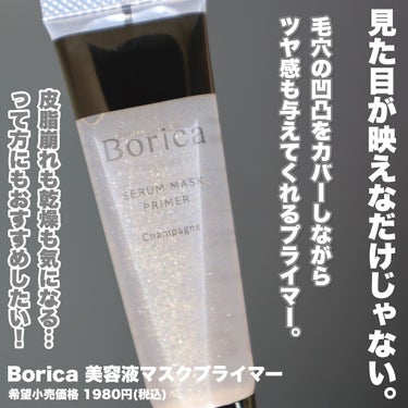 美容液マスクプライマー(シャンパン)/Borica/化粧下地を使ったクチコミ（5枚目）