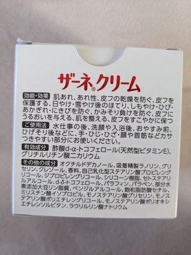 ザーネクリーム E/ザーネ/ボディクリームを使ったクチコミ（3枚目）