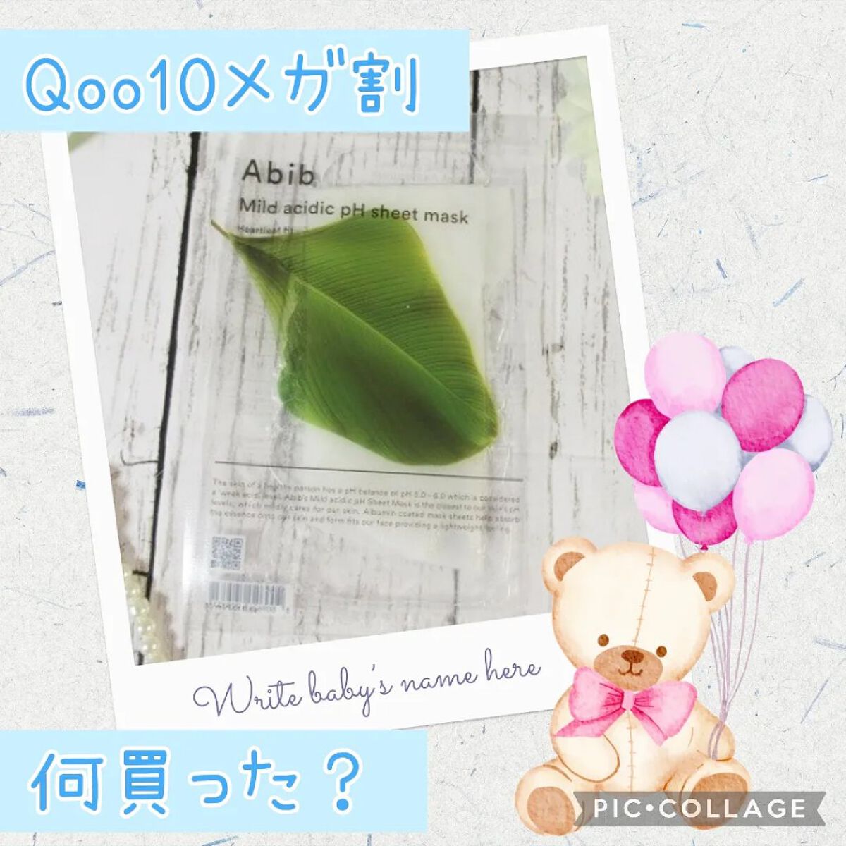 弱酸性pHシートマスク ドクダミフィット/Abib /シートマスク・パックを使ったクチコミ（1枚目）